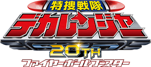 Tokusou Sentai Dekaranger 20th: Fireball Booster's poster