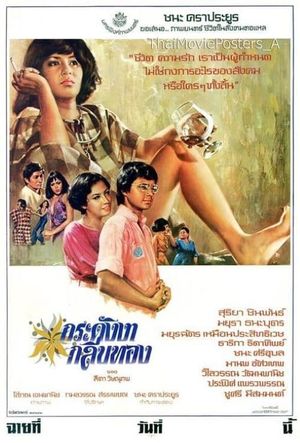 Kradang Nga Gleep Thong's poster