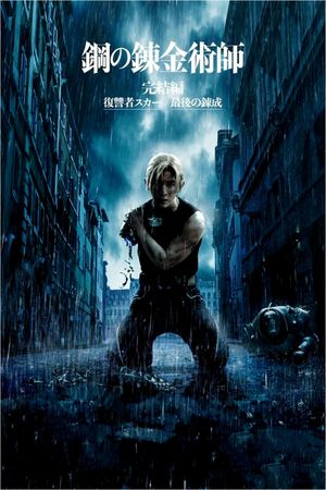 Fullmetal Alchemist: The Revenge of Scar's poster