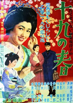 Jûku no haru's poster