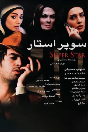 Superstar's poster