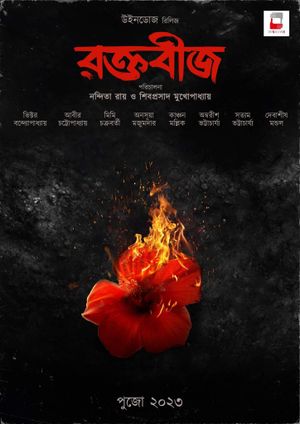 Raktabeej's poster