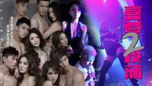 Lan Kwai Fong 2's poster