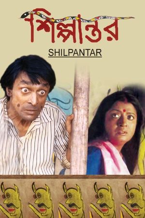 Silpantar's poster