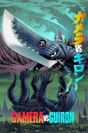 Gamera vs. Guiron's poster