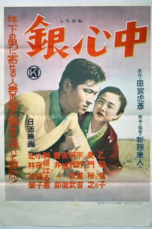 Gin shinju's poster