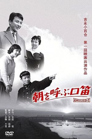 Asa o yobu kuchibue's poster