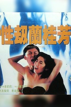 Lan Kwai Fong Swingers's poster