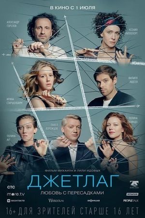 Jetlag's poster
