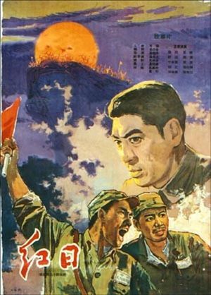 The Red Sun's poster