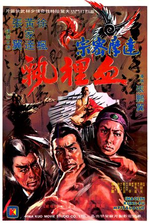 Shao Lin Kung-Fu Mystagogue's poster