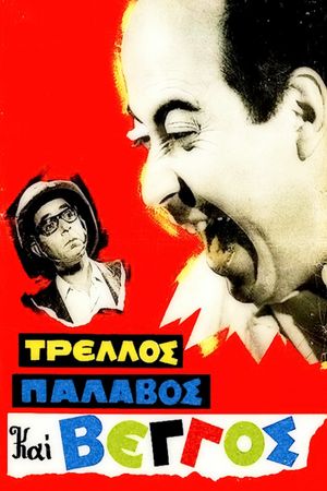 It's a Mad, Mad Vengos's poster