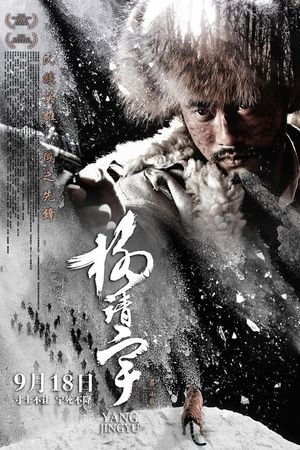 Yang Jingyu's poster image
