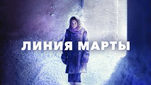 Martha's Line's poster