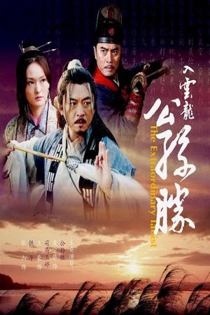 入云龙公孙胜's poster