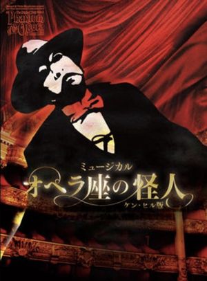 Ken Hill's Phantom of the Opera's poster