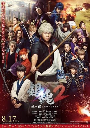 Gintama 2: Rules are Made to be Broken's poster