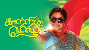 Kaatrin Mozhi's poster