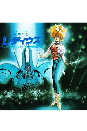 Ladius's poster