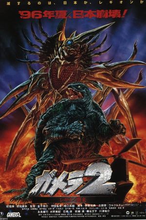 Gamera 2: Attack of the Legion's poster