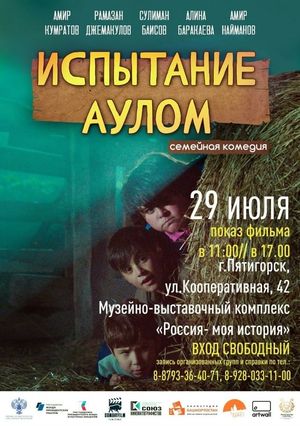 Ispytaniye Aulom's poster