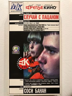 Sluchay s patsanom's poster