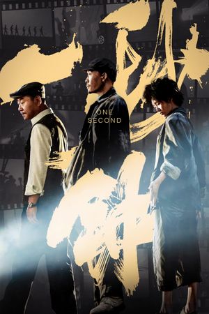 One Second's poster