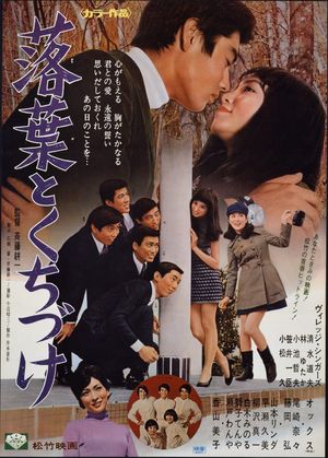 Ochiba to kuchizuke's poster