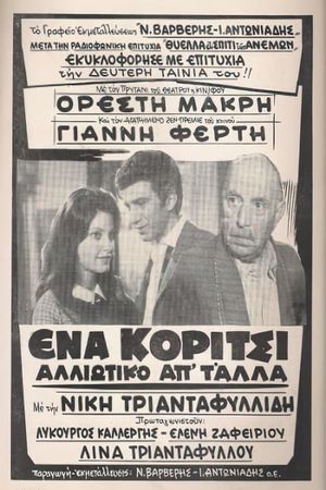 Ena koritsi alloiotiko ap' t' alla's poster