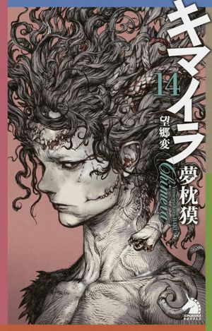Chimera's poster