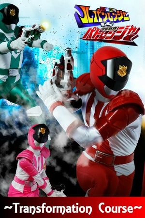 Keisatsu Sentai Patranger Transformation Course: Patren #1 Secret Mission's poster