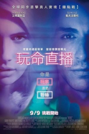 Nerve's poster
