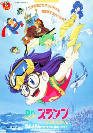 Dr. Slump and Arale-chan: Hoyoyo!! Follow the Rescued Shark...'s poster