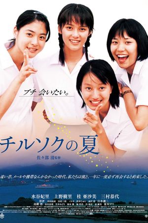 The Stars Converge's poster