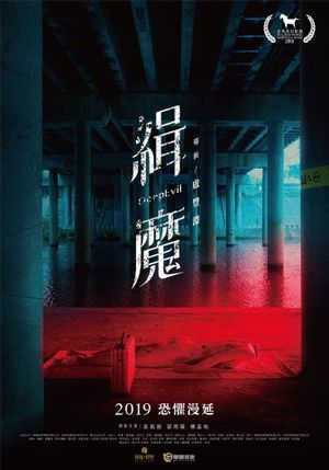 Deep Evil's poster