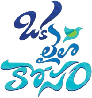 Oka Laila Kosam's poster