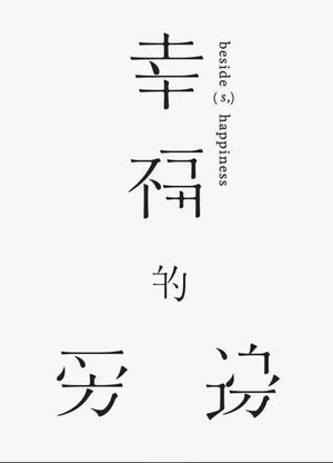 Beside(s, ) Happiness's poster