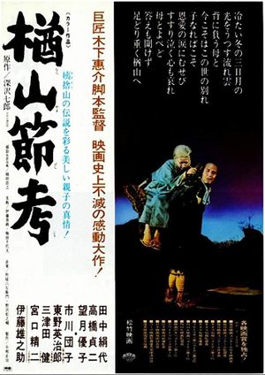 The Ballad of Narayama's poster