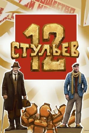 12 stulev's poster
