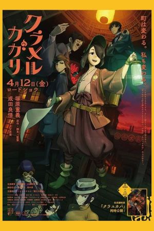 Kuramerukagari's poster
