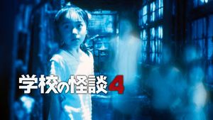 Haunted School 4's poster