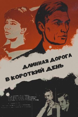 Dlinnaya doroga v korotkiy den's poster