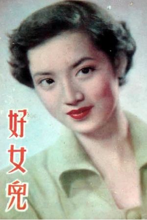 Hao nu er's poster