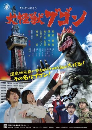 Daikaiju Bugon's poster