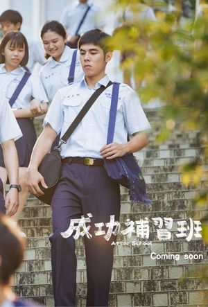 After School's poster