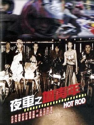 Hot Rod's poster