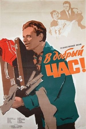 V dobryy chas!'s poster