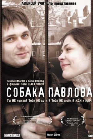 Sobaka Pavlova's poster