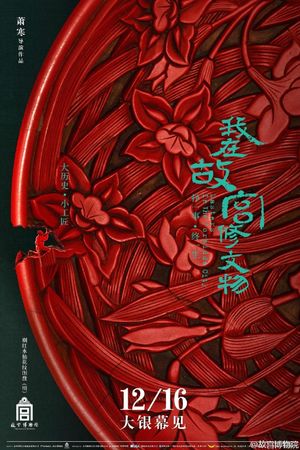 Masters in Forbidden City's poster