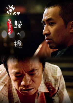 歸‧途's poster